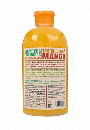 Organic Shop Шампунь ТРОПИЧЕСКИЙ MANGO